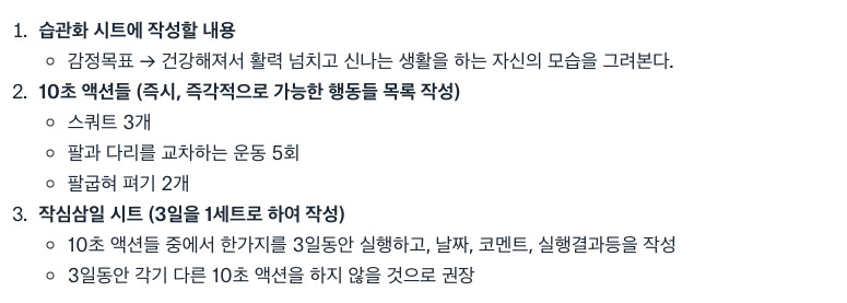 [북리뷰] 끝까지 해내는 사람들의 1일 1분 루틴 – Dropbox Paper 2020-12-30 09-45-25.jpg