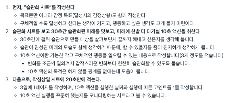 [북리뷰] 끝까지 해내는 사람들의 1일 1분 루틴 – Dropbox Paper 2020-12-30 09-44-12.jpg