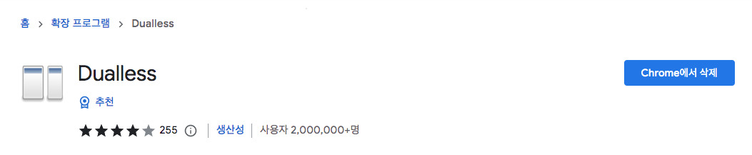 Dualless - Chrome 웹 스토어 2022-11-20 18-04-26.jpg