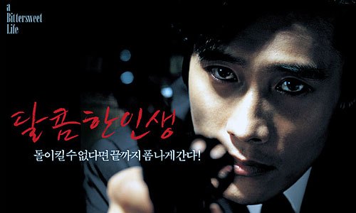 달콤한 인생.jpg