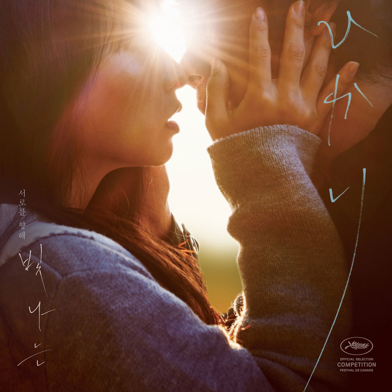 영화 빛나는3.jpg