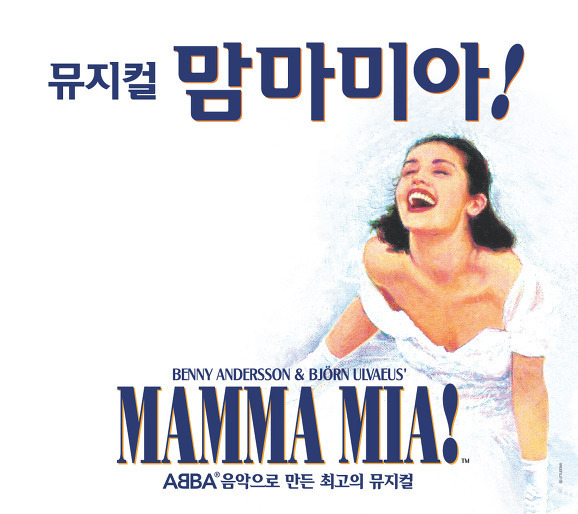 영화 맘마미아11(뮤지컬 표지).jpg