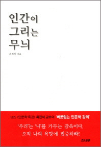 인간이 그리는 무늬(표지).jpg