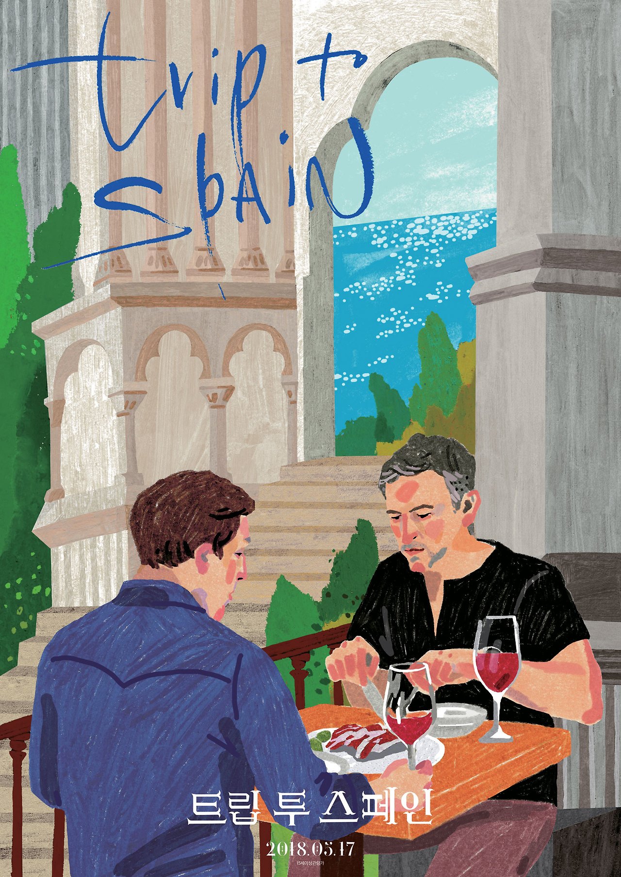 영화 트립투스페인2.jpg