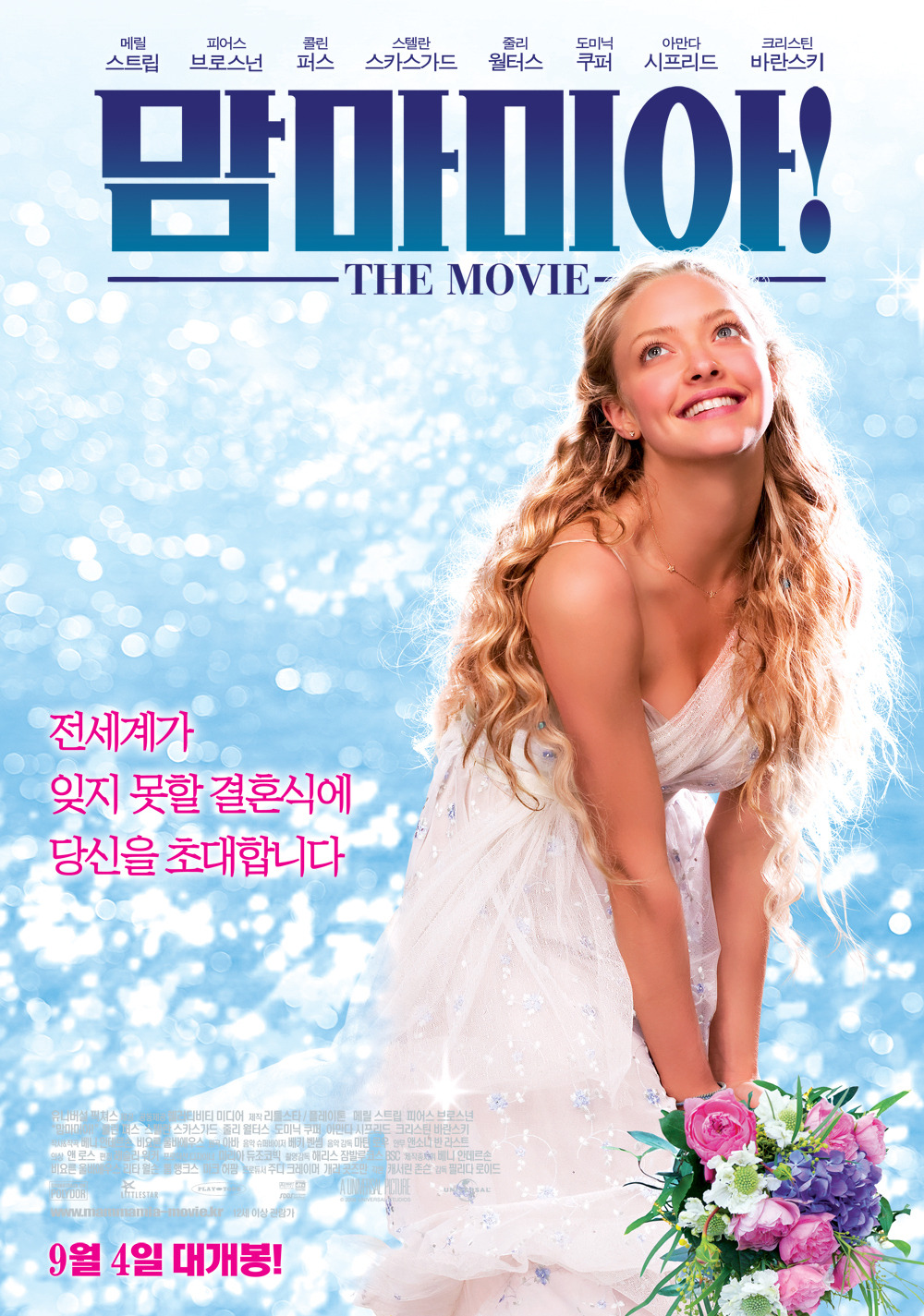 영화 맘마미아1.jpg