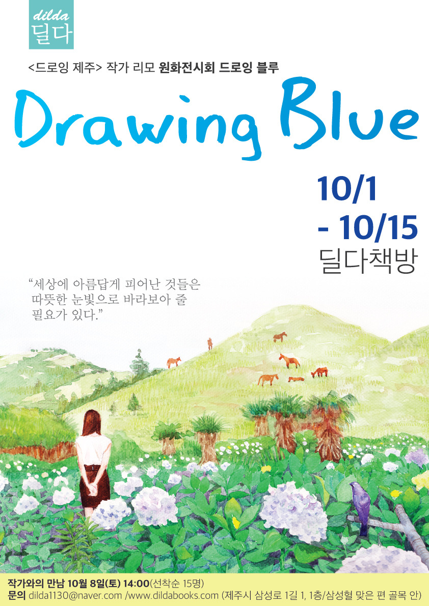 드로잉블루_poster.jpg