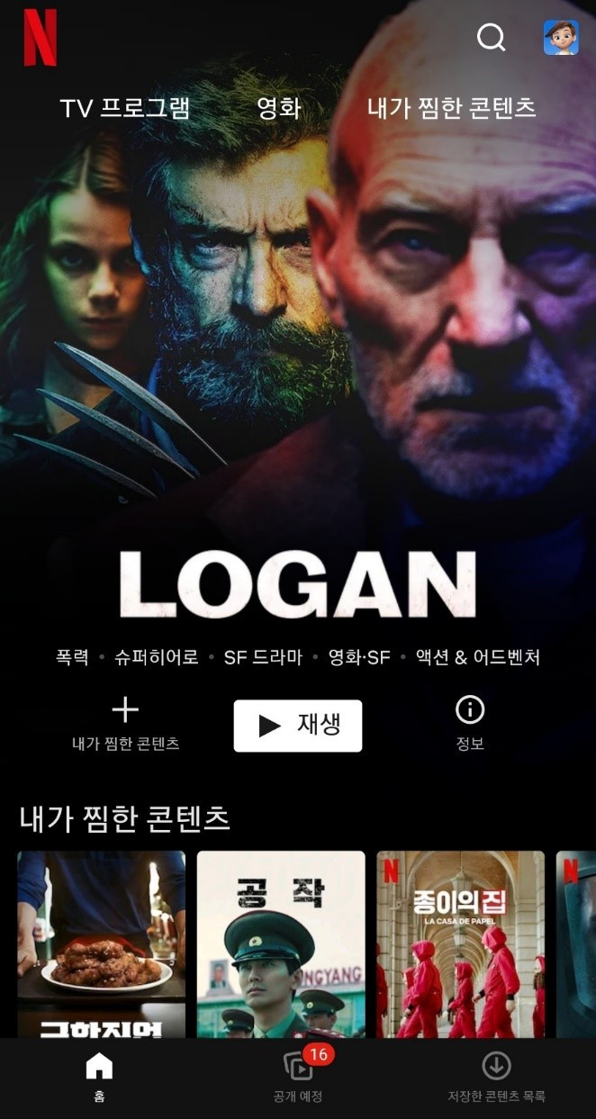 넷플릭스 화면.jpg