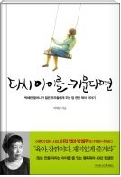 다시 아이를 키운다면(박혜란).jpg