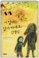 이 일기는 읽지 마세요,선생님.jpg