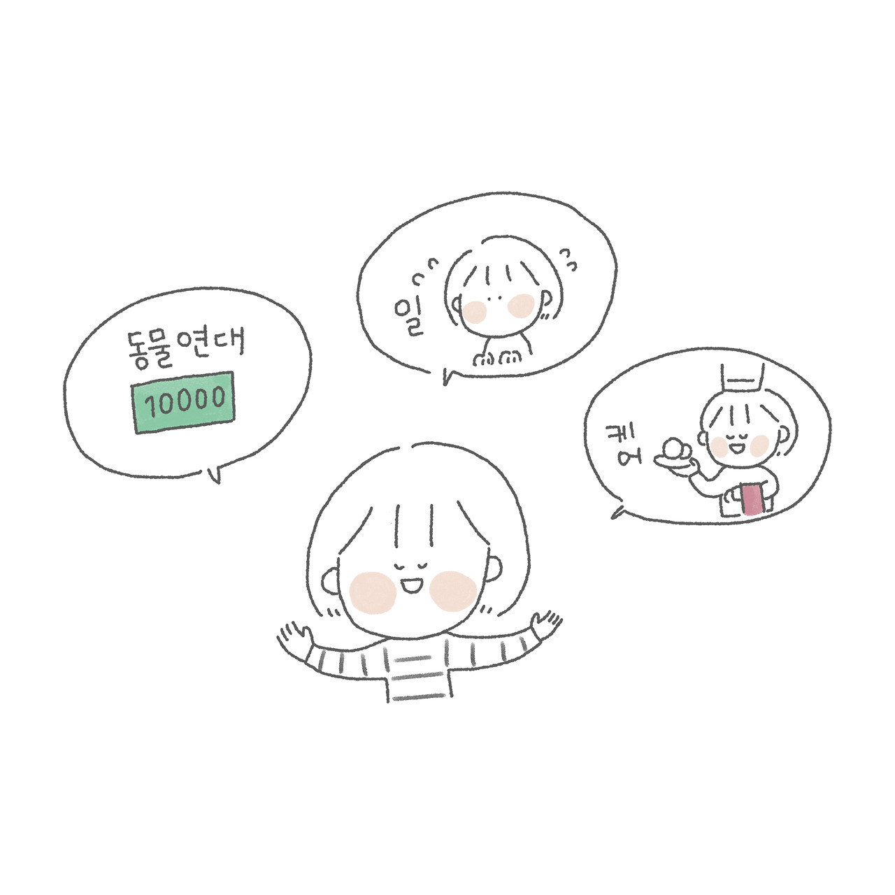 10. 고마워,너라서_1.jpg