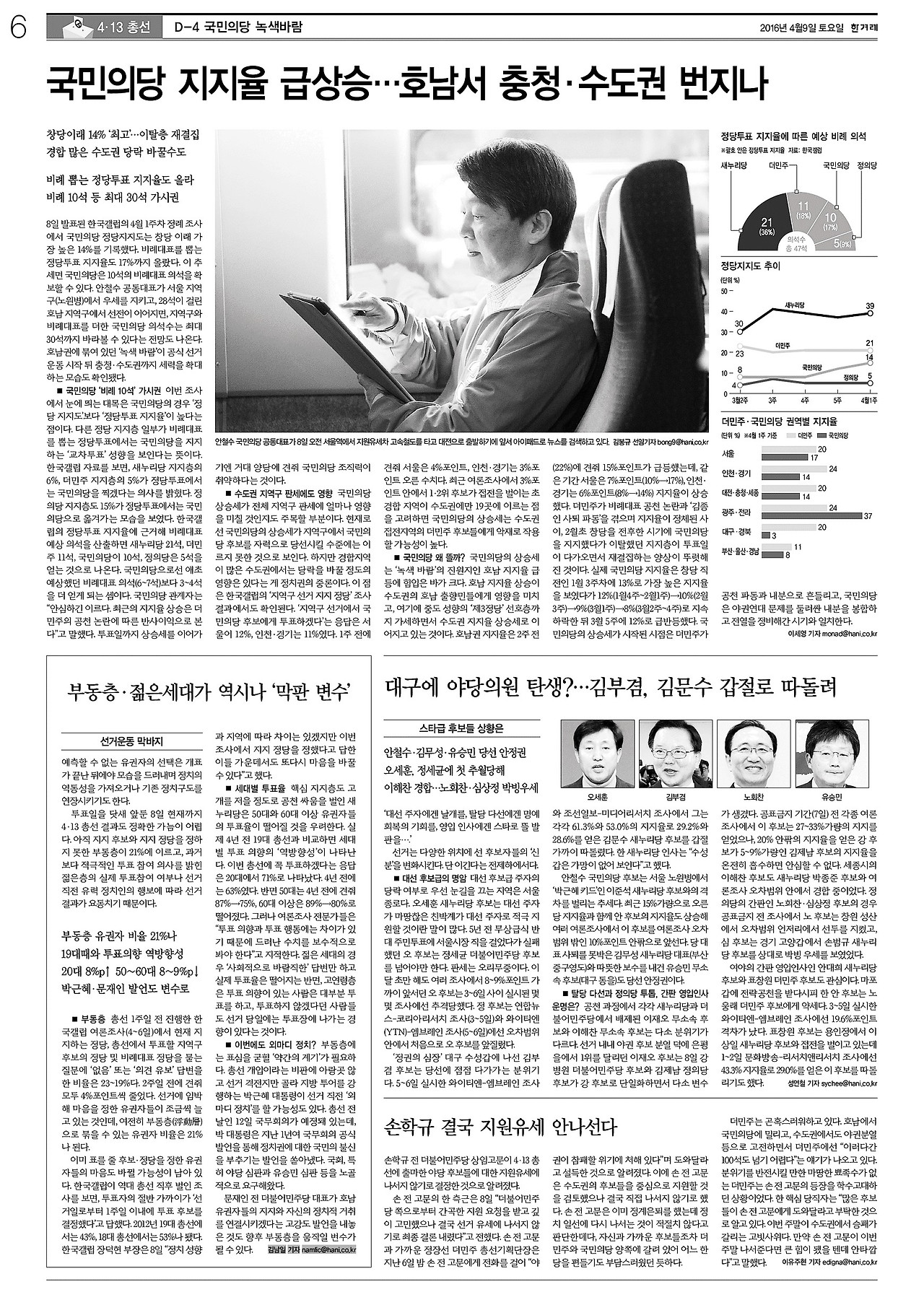 [한겨레] 정치 06면_20160409.jpg