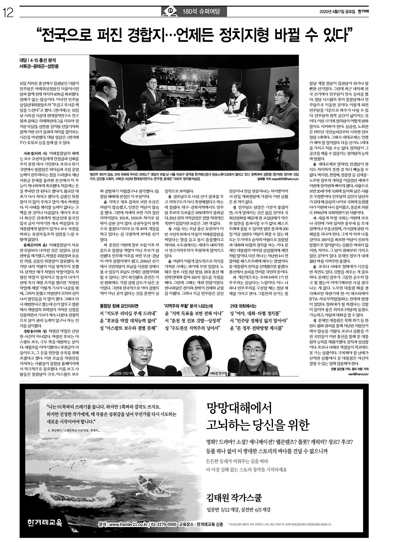 [한겨레] 정치 12면_20200417.jpg