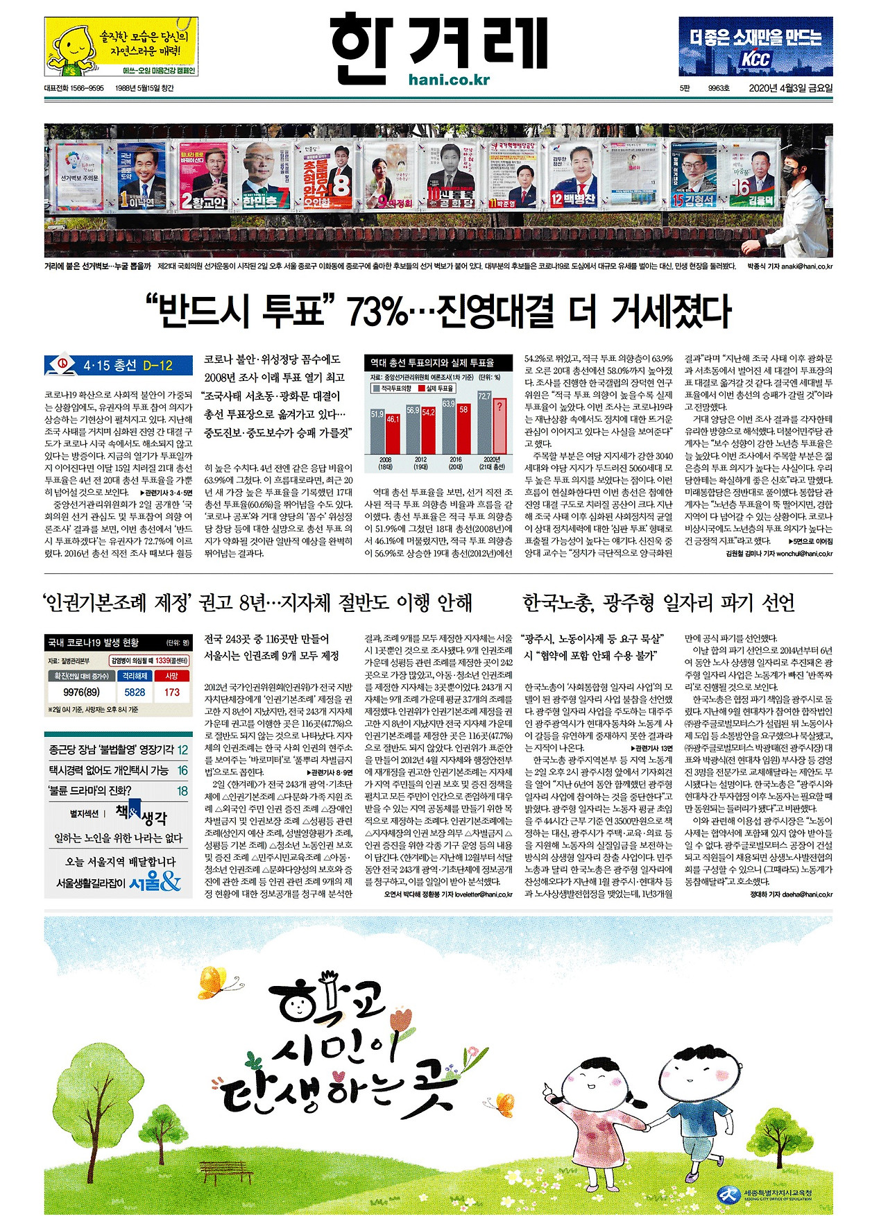 [한겨레] 종합 01면_20200403.jpg