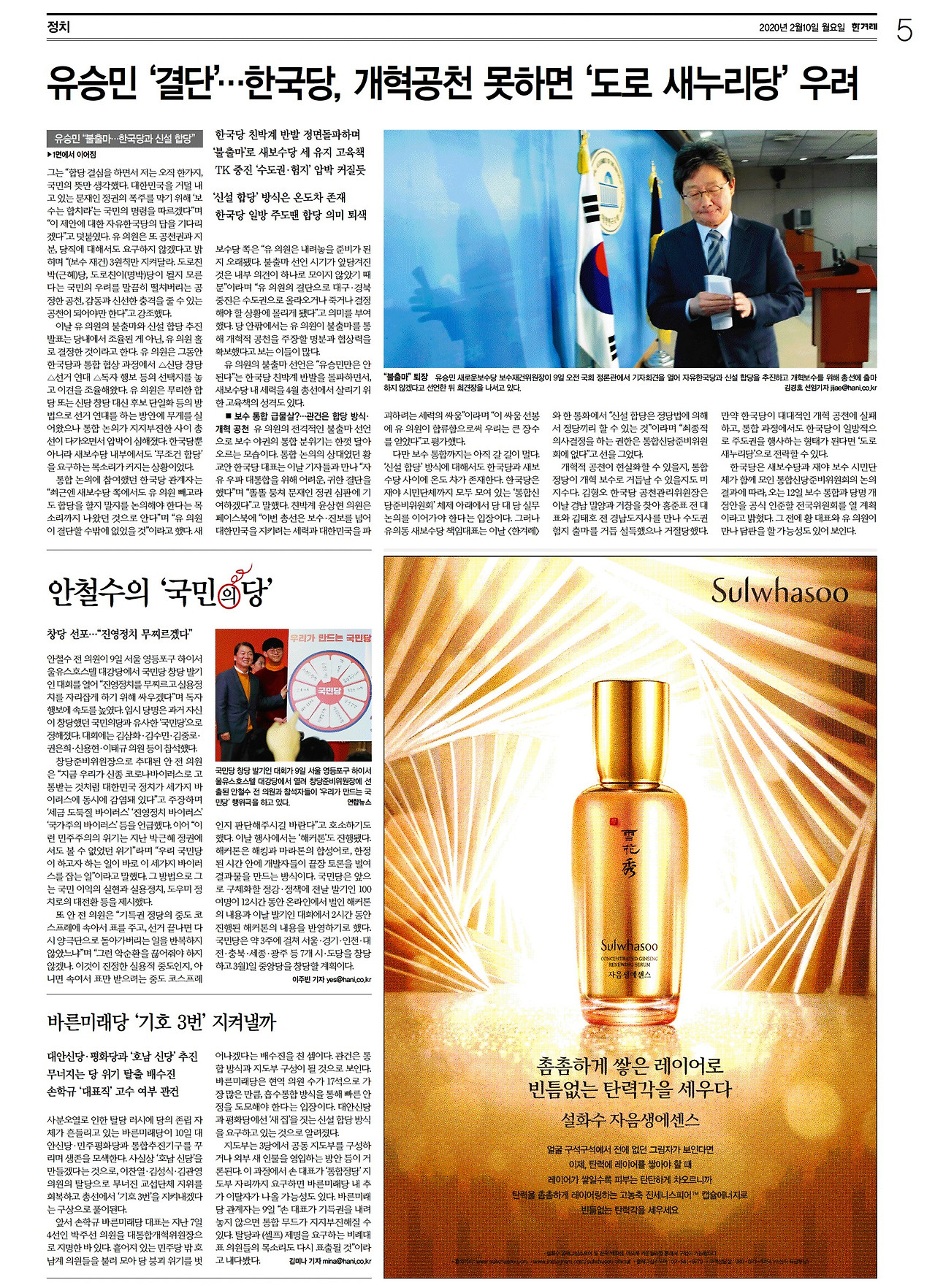 [한겨레] 정치 05면_20200210.jpg