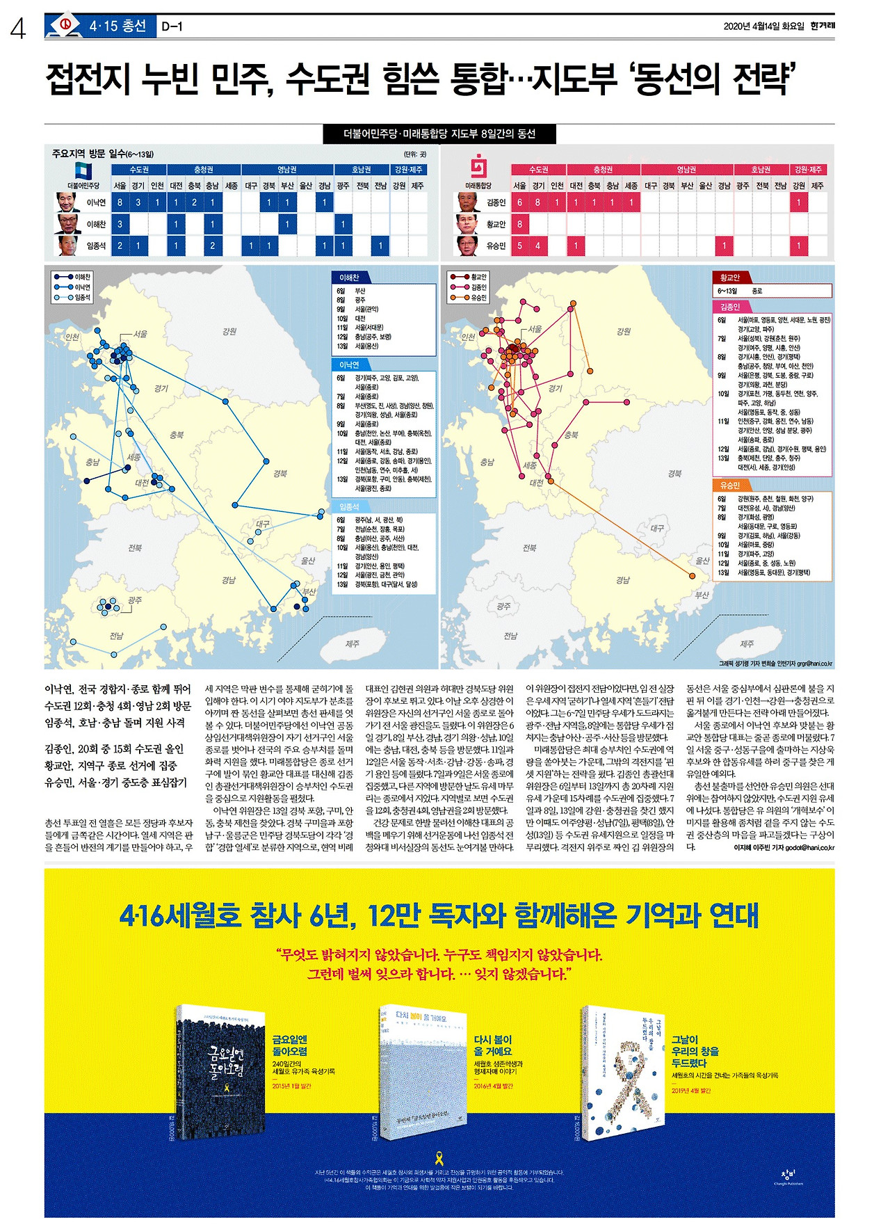 [한겨레] 선거 04면_20200414.jpg