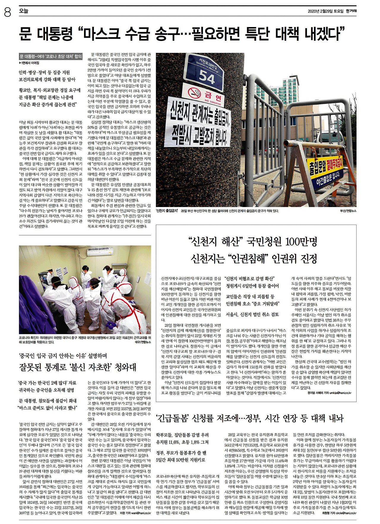 [한겨레] 종합 08면_20200229.jpg