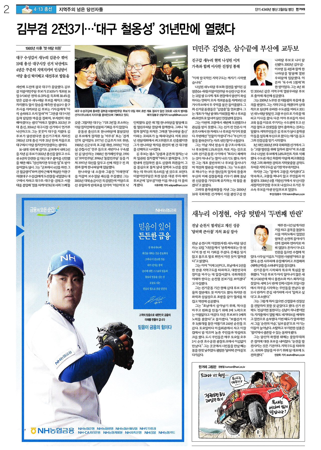 [한겨레] 정치 02면_20160414.jpg