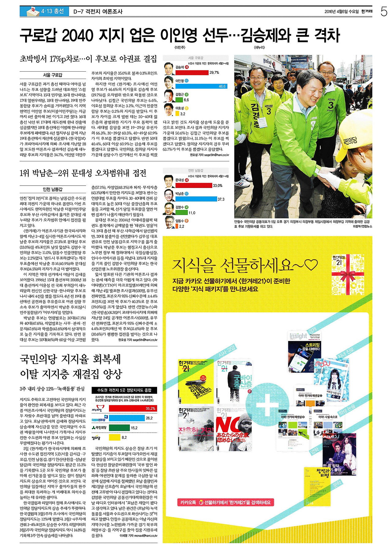 [한겨레] 정치 05면_20160406.jpg