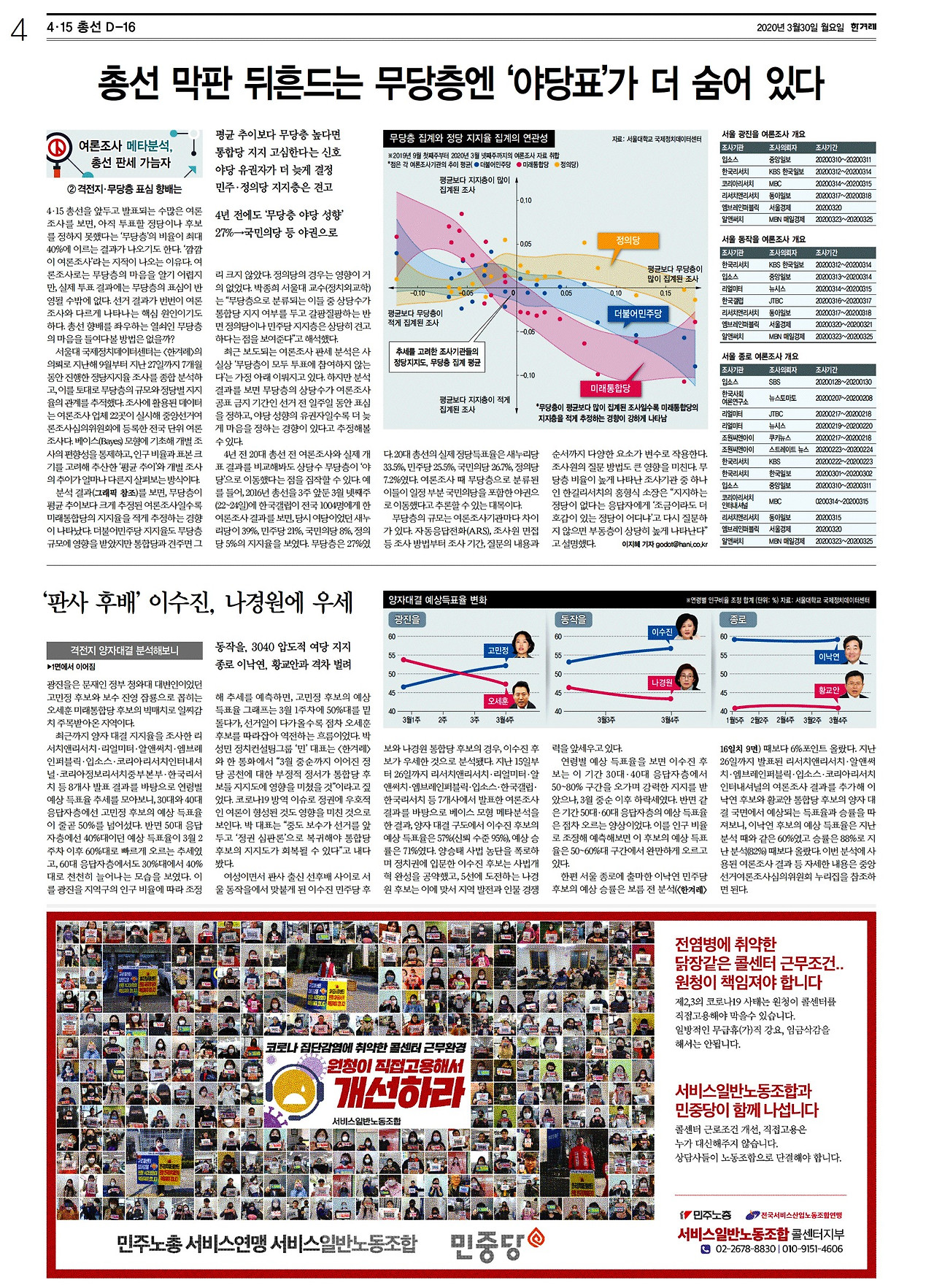 [한겨레] 선거 04면_20200330.jpg