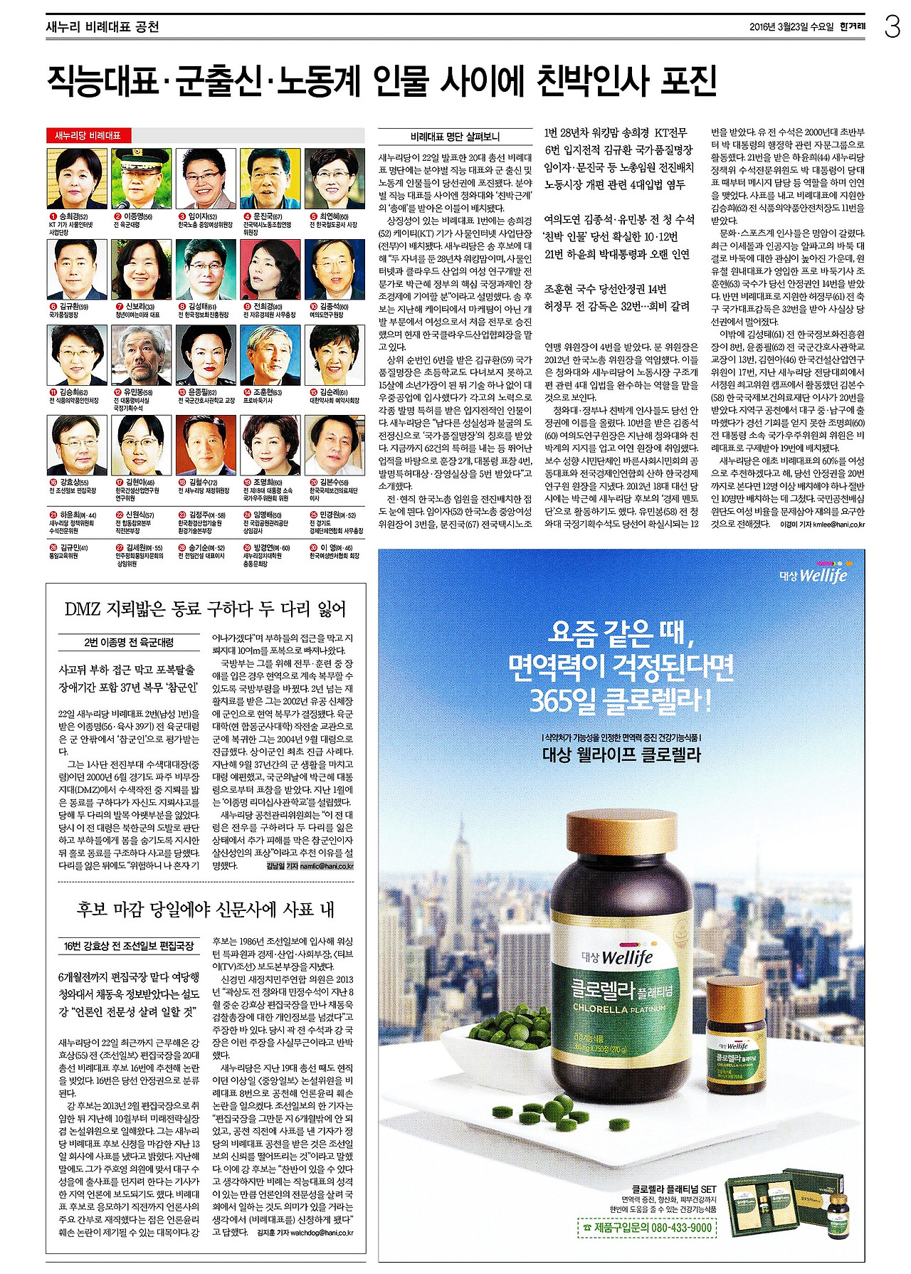 [한겨레] 정치 03면_20160323.jpg