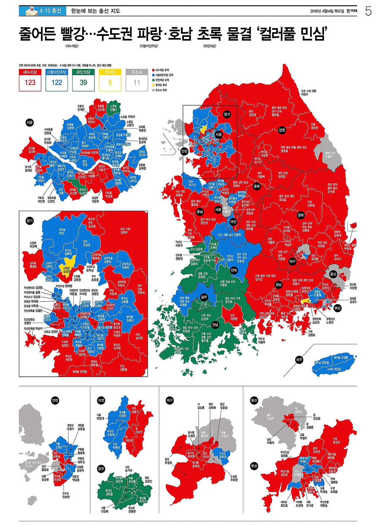 [한겨레] 정치 05면_20160414.jpg