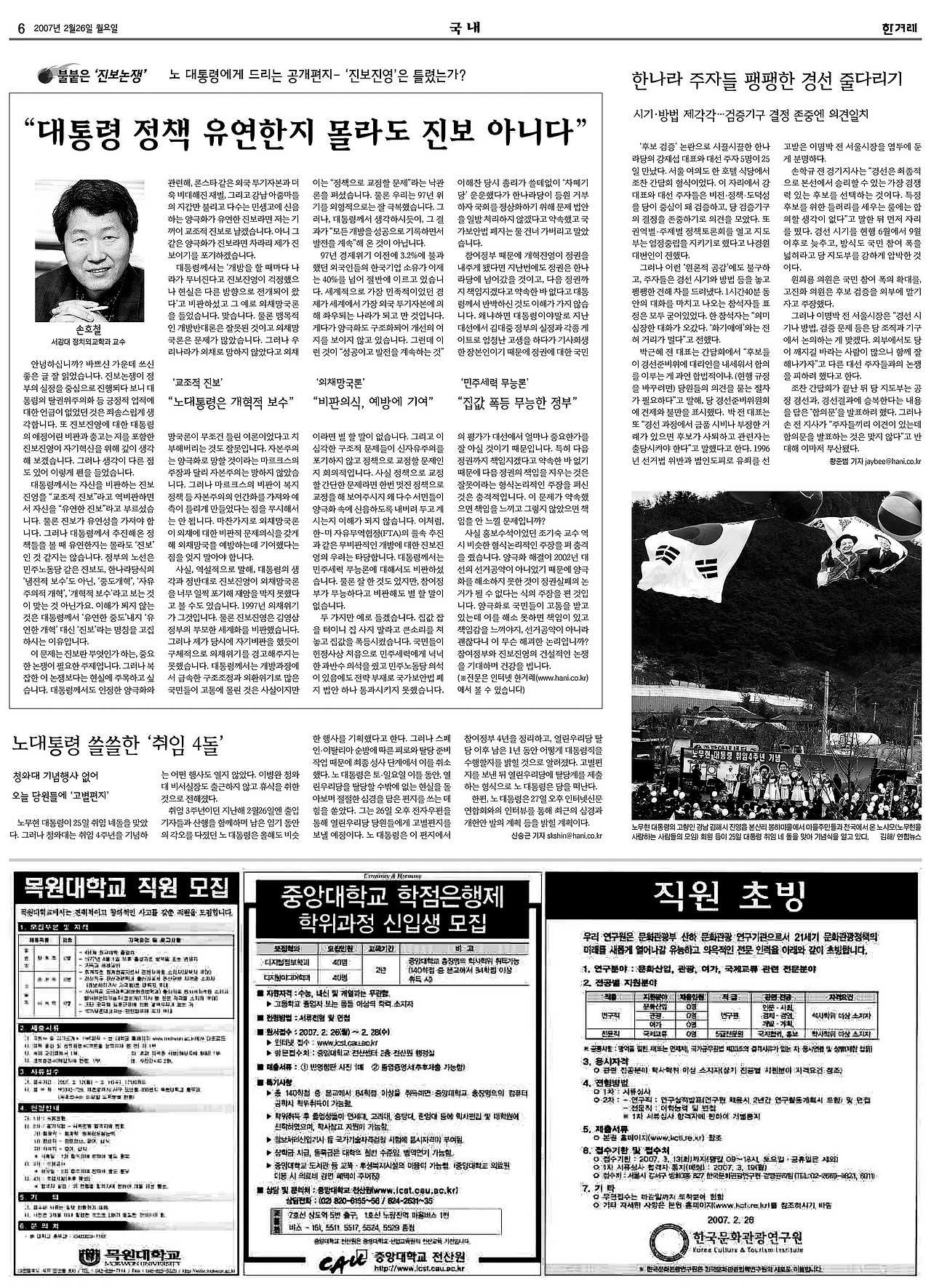 [한겨레] 종합 06면_20070226.jpg