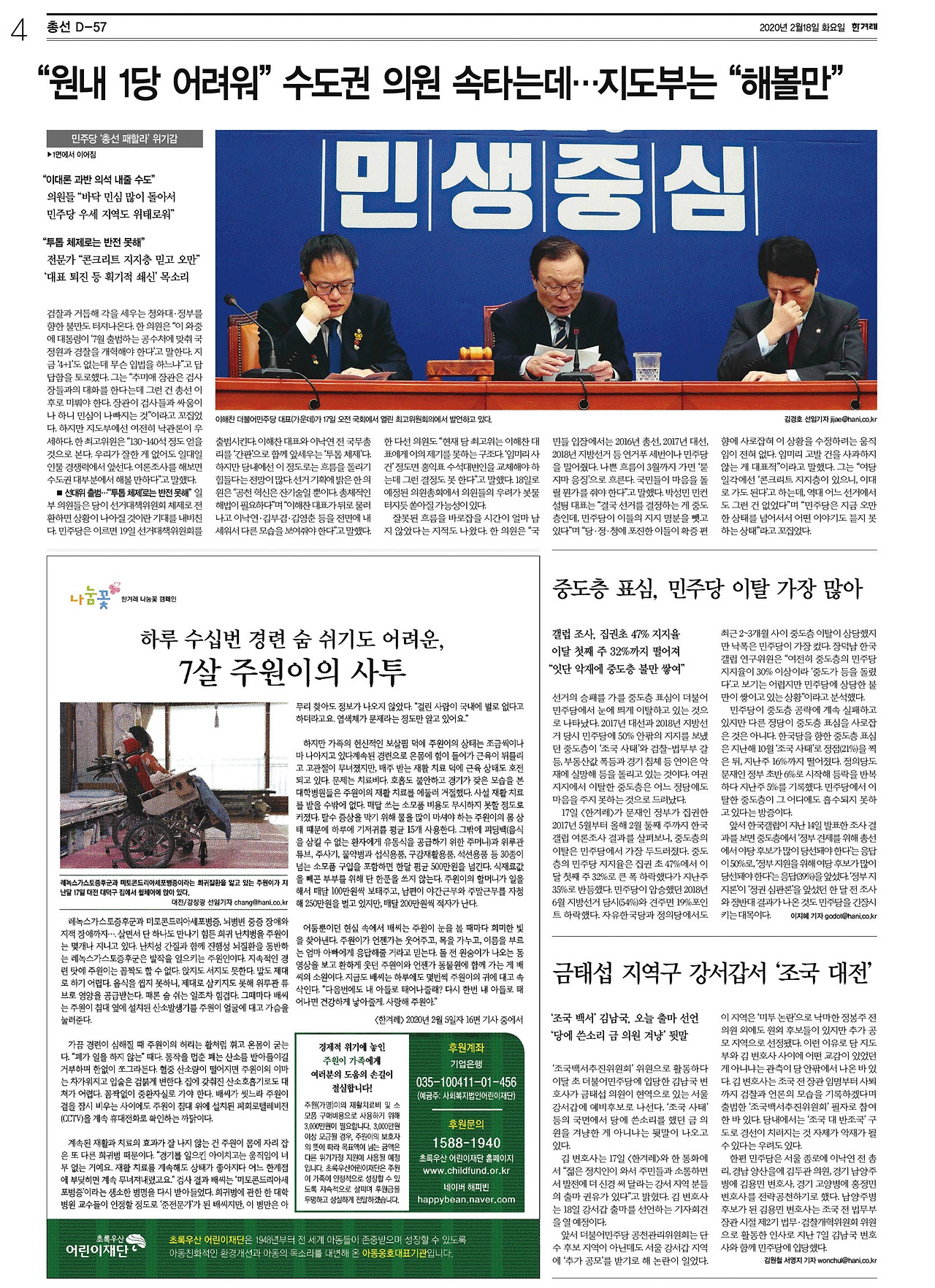 [한겨레] 선거 04면_20200218.jpg