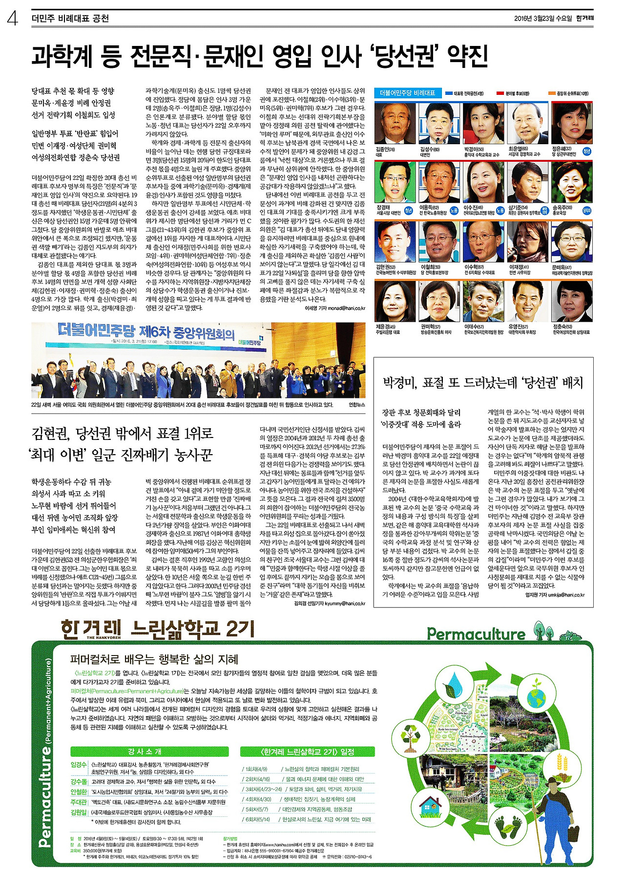 [한겨레] 정치 04면_20160323.jpg