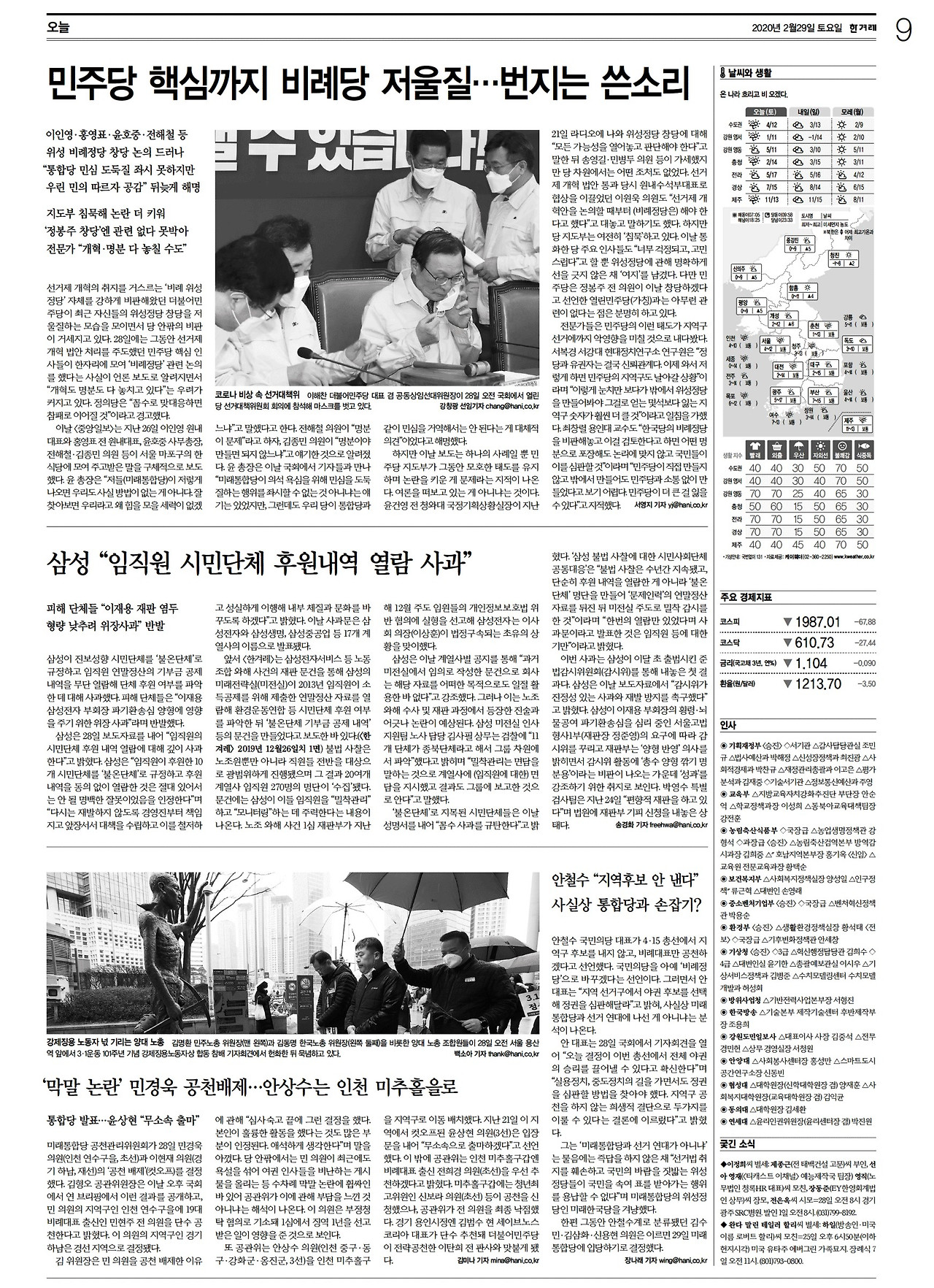 [한겨레] 종합 09면_20200229.jpg