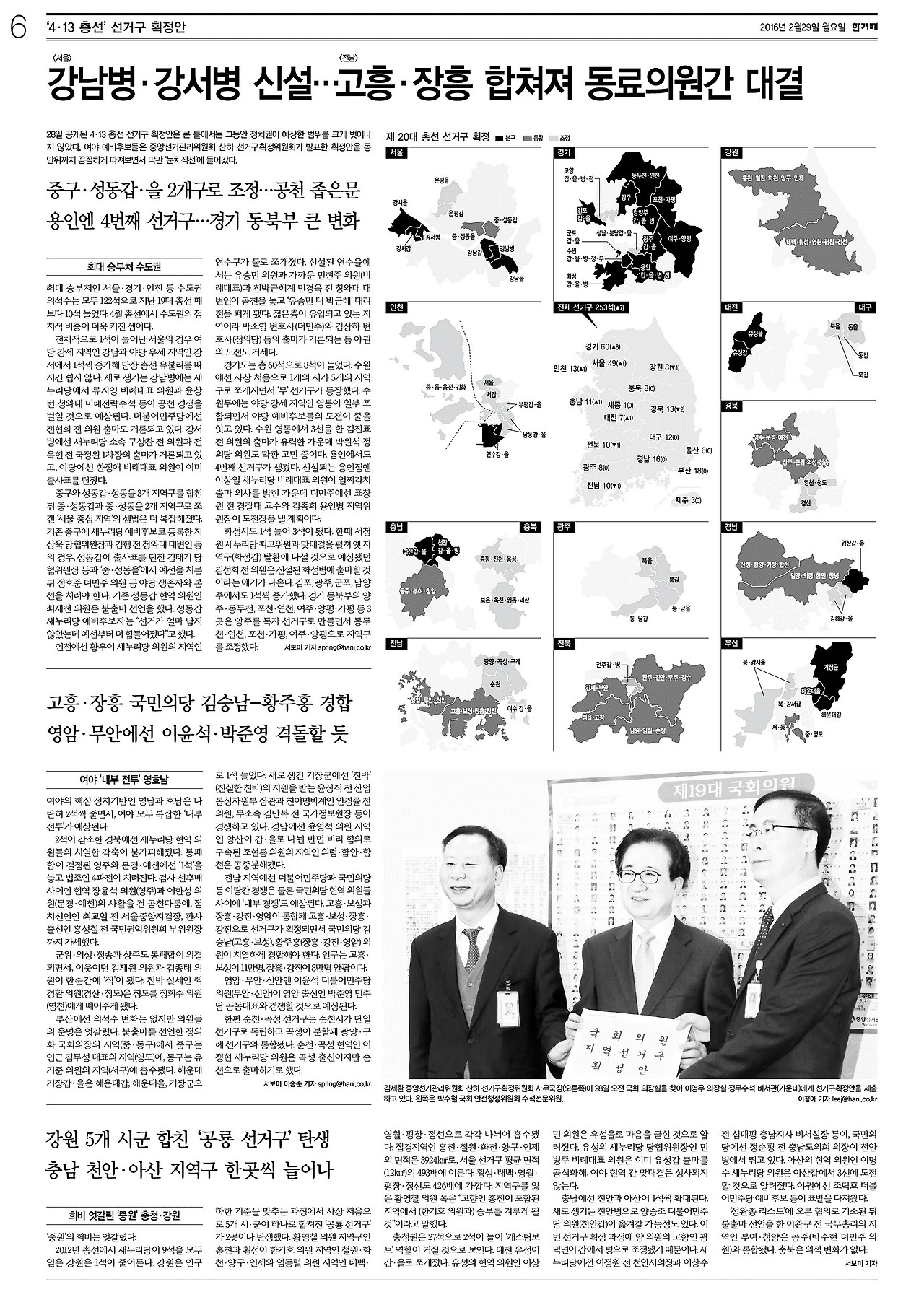 [한겨레] 정치 06면_20160229.jpg