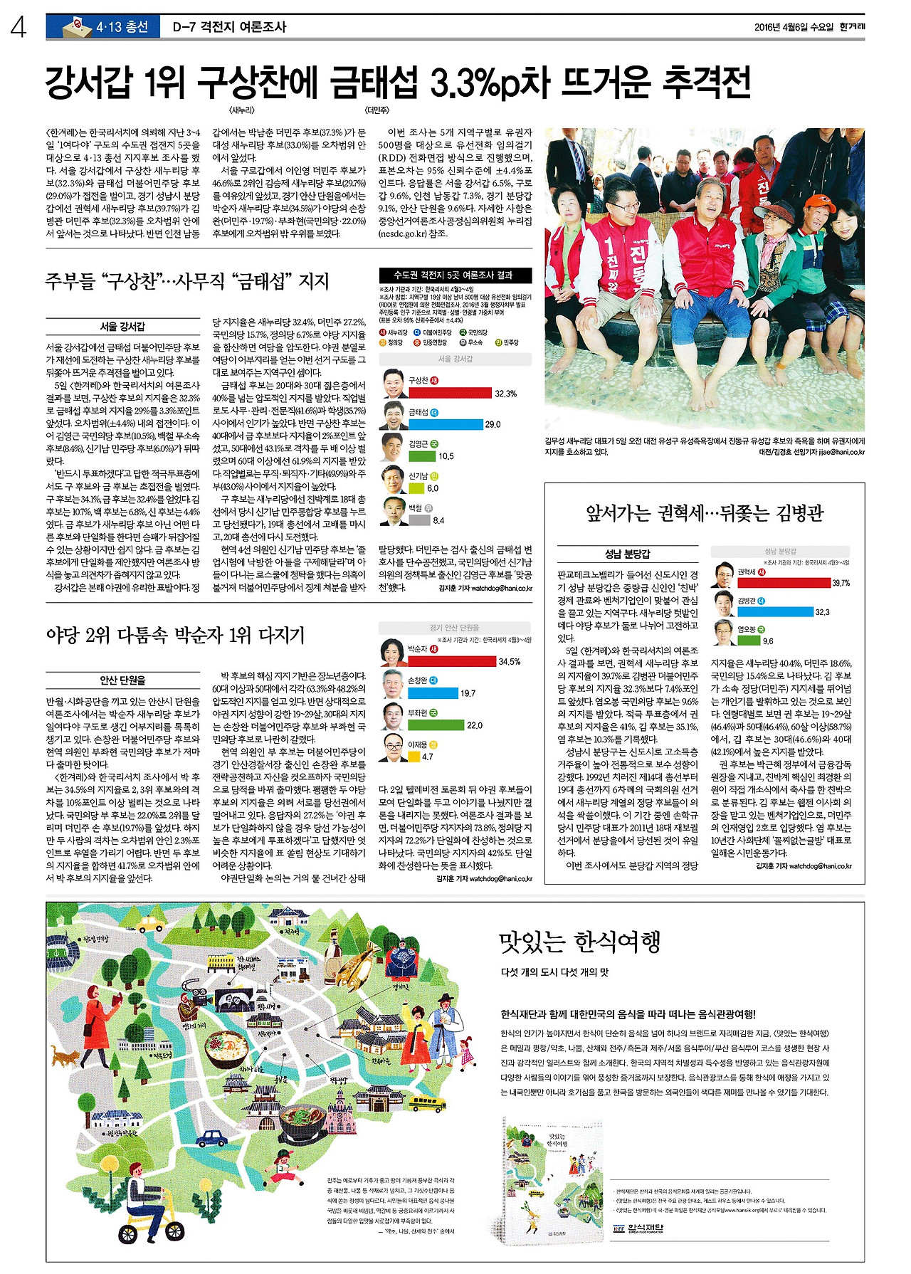 [한겨레] 정치 04면_20160406.jpg