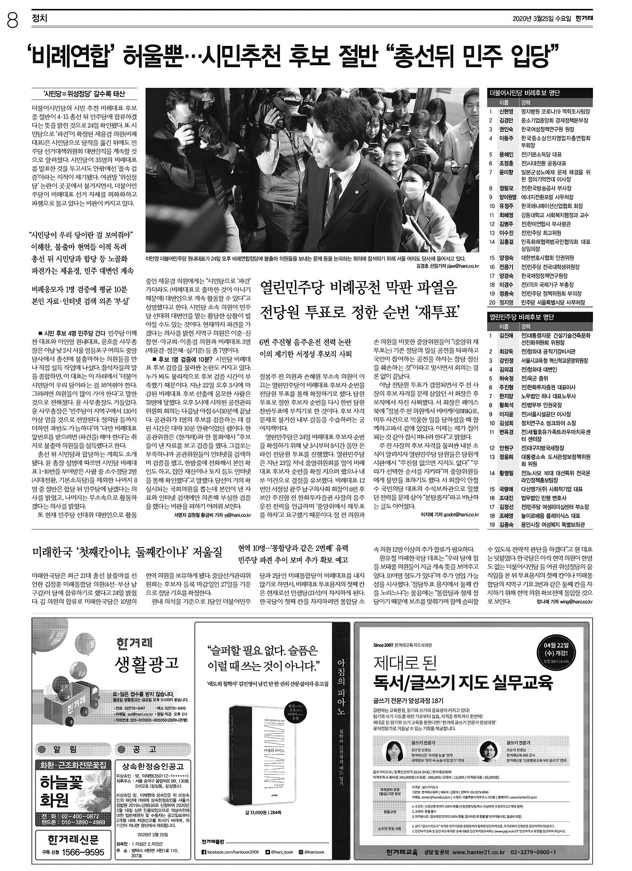 [한겨레] 정치 08면_20200325.jpg