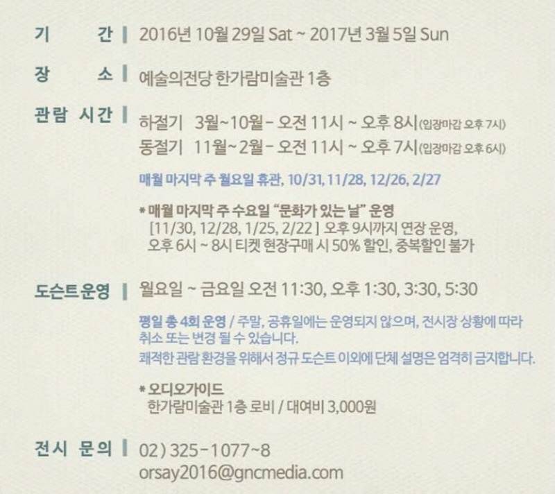 오르세미술관전 (11).jpg