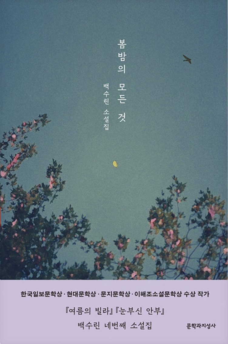 봄밤의 모든 것.jpg