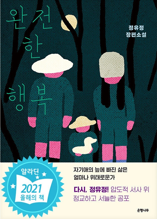 완전한 행복.jpg