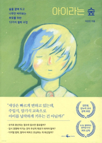 아이라는 숲.jpg