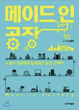 메이드인공장.jpg