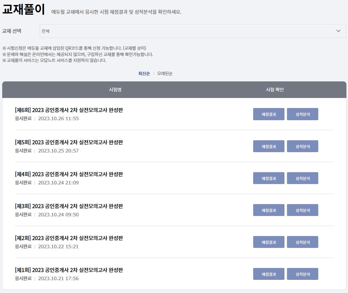 에듀윌 모의고사.jpg