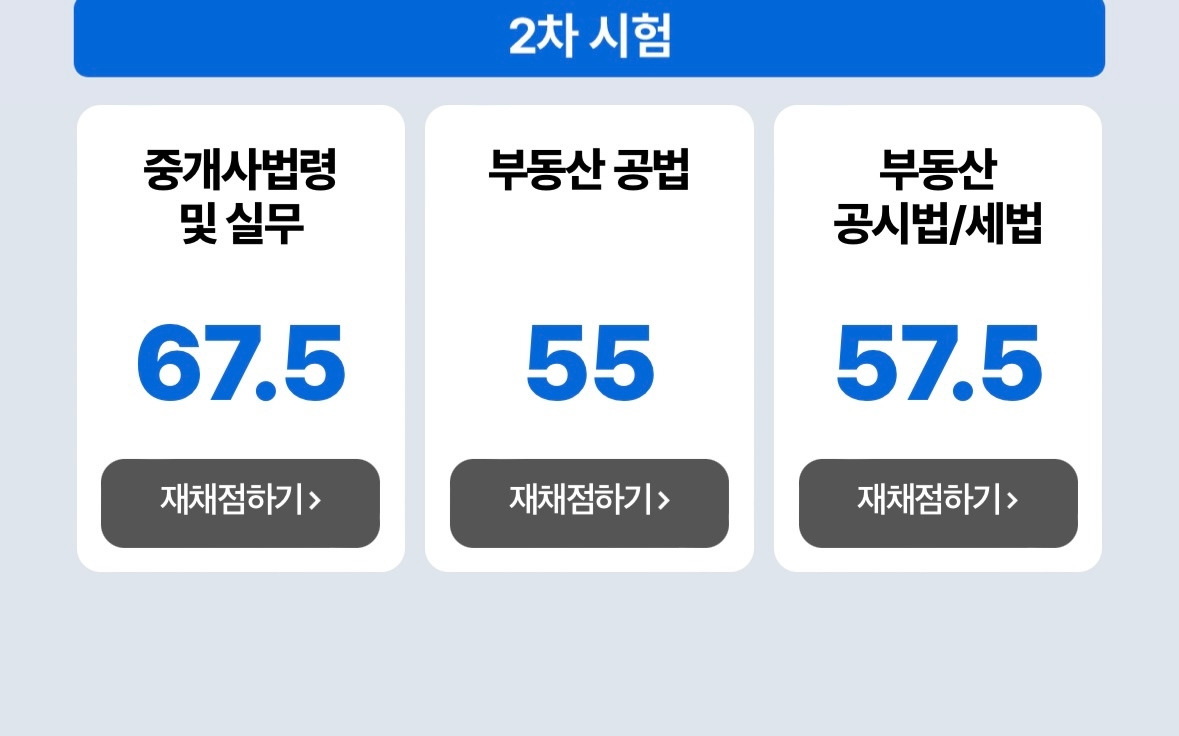 07 가채점 결과.jpg