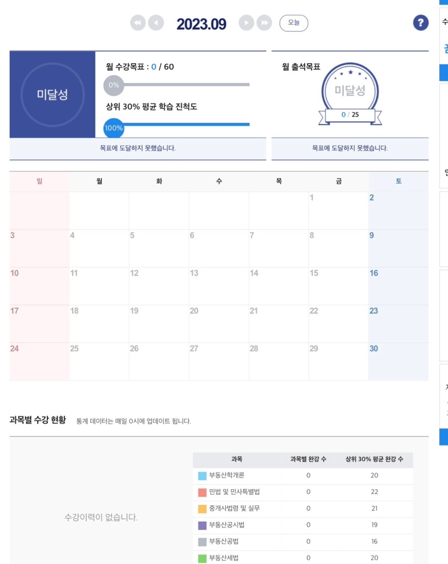 03 9월 중 공부 달력.jpg