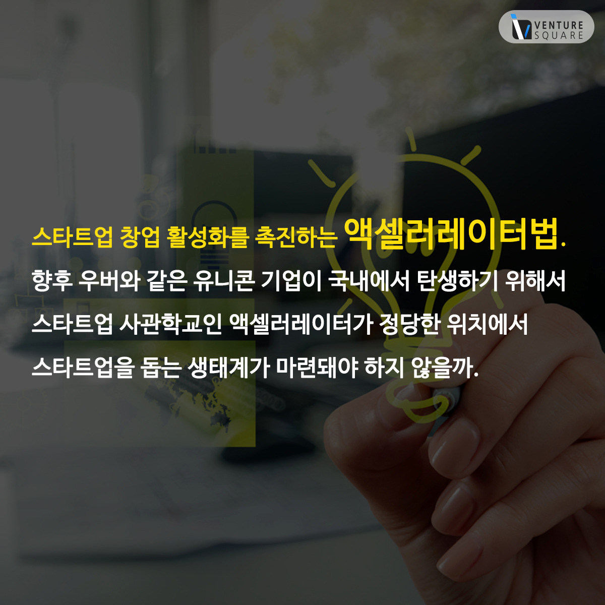 05.액셀러레이터법12.jpg