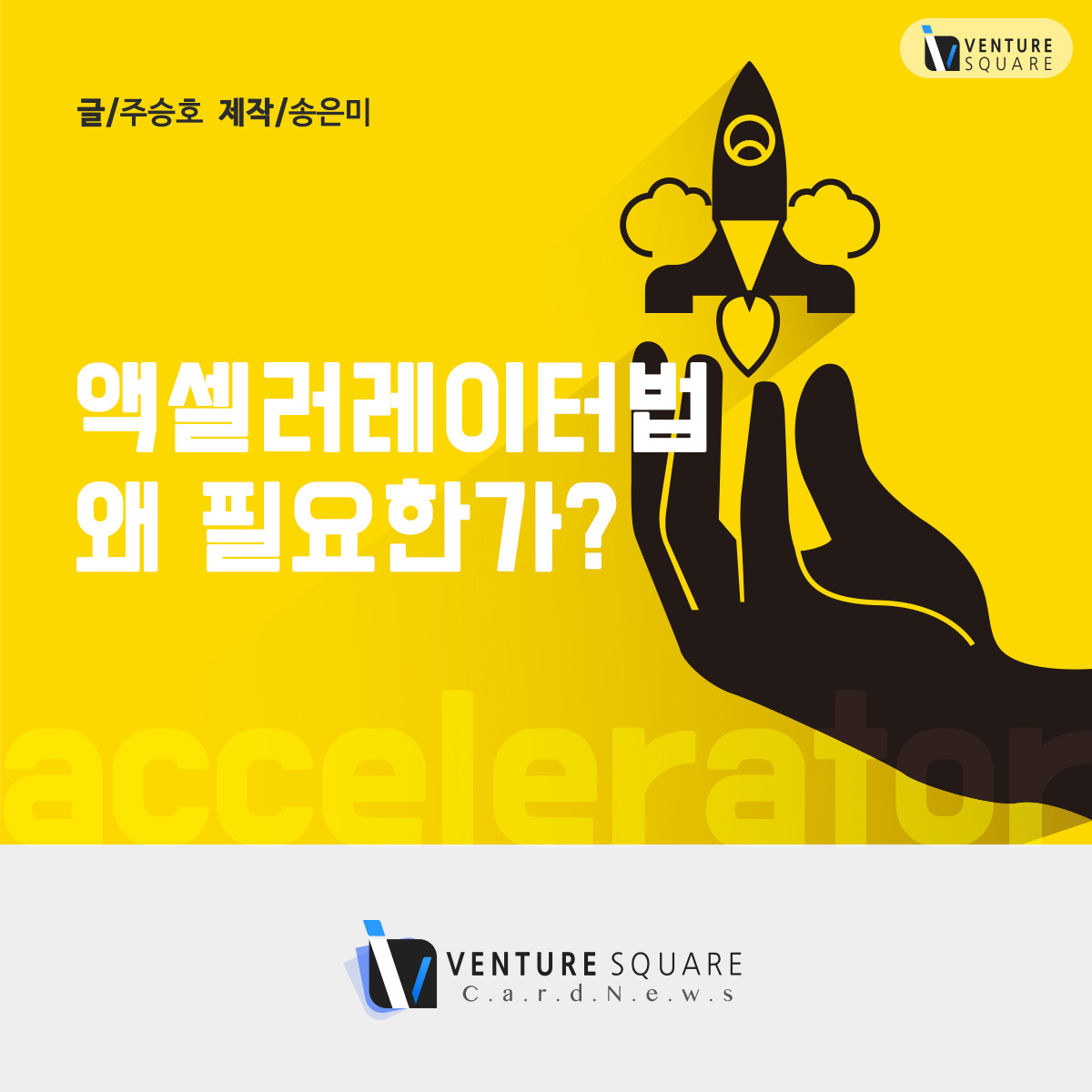 05.액셀러레이터법01.jpg