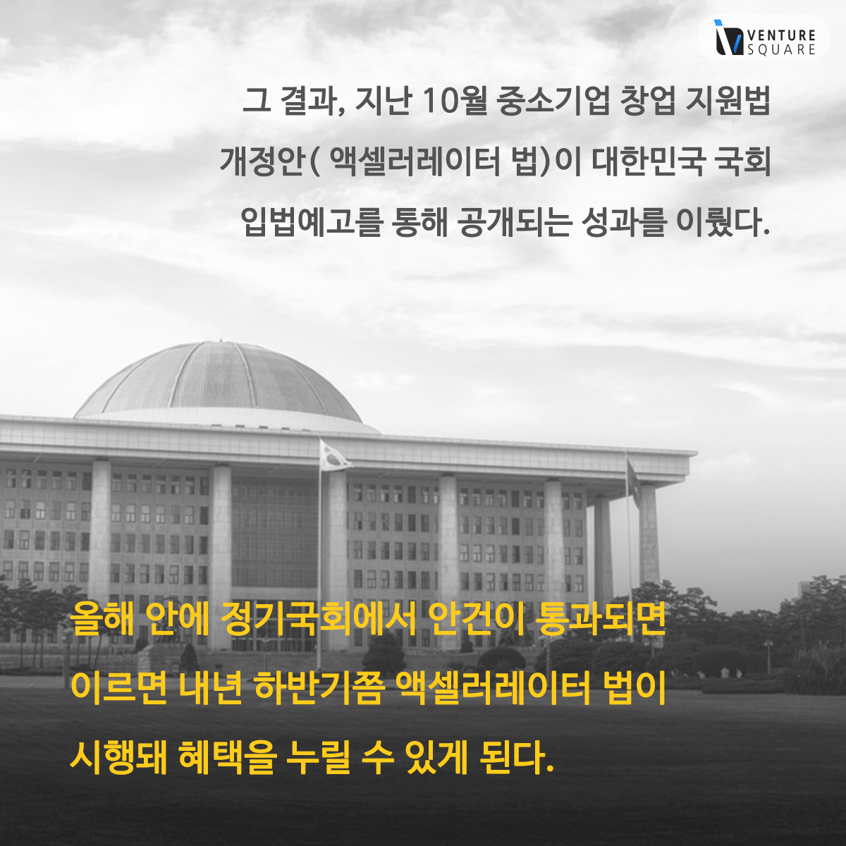 05.액셀러레이터법10.jpg