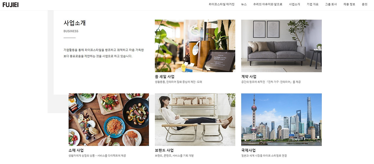 fujiei 사업소개.jpg
