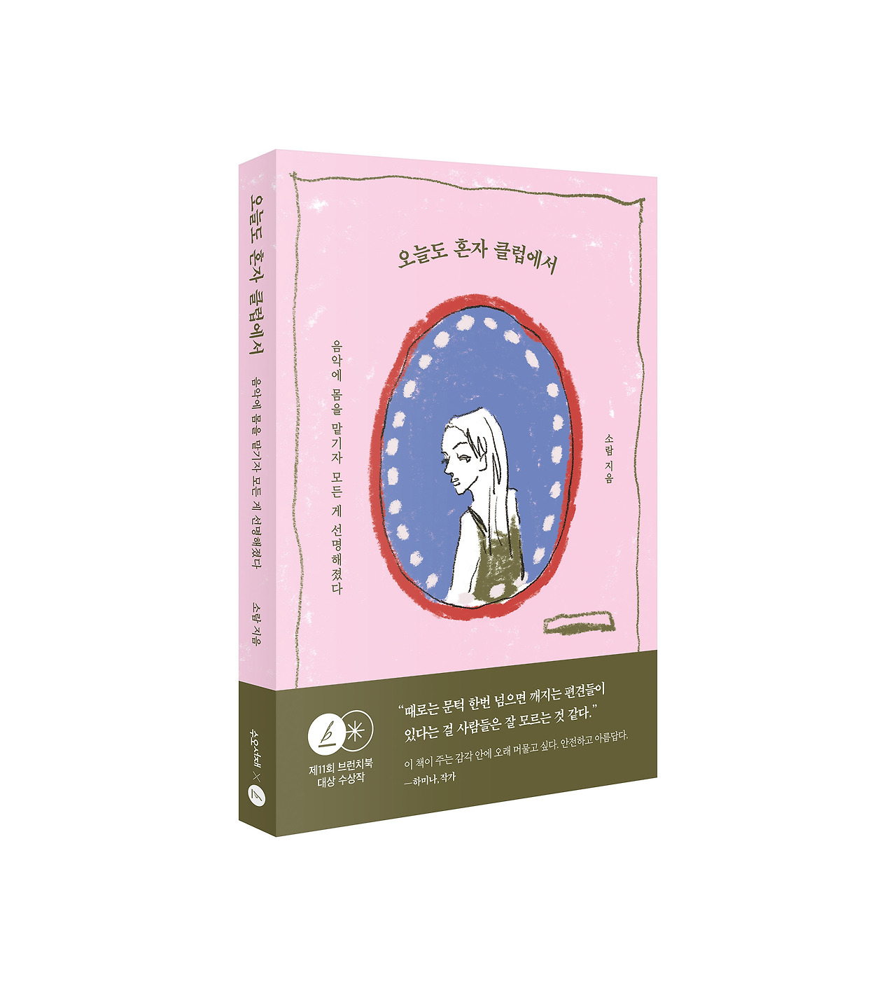 책표지_소람.jpg