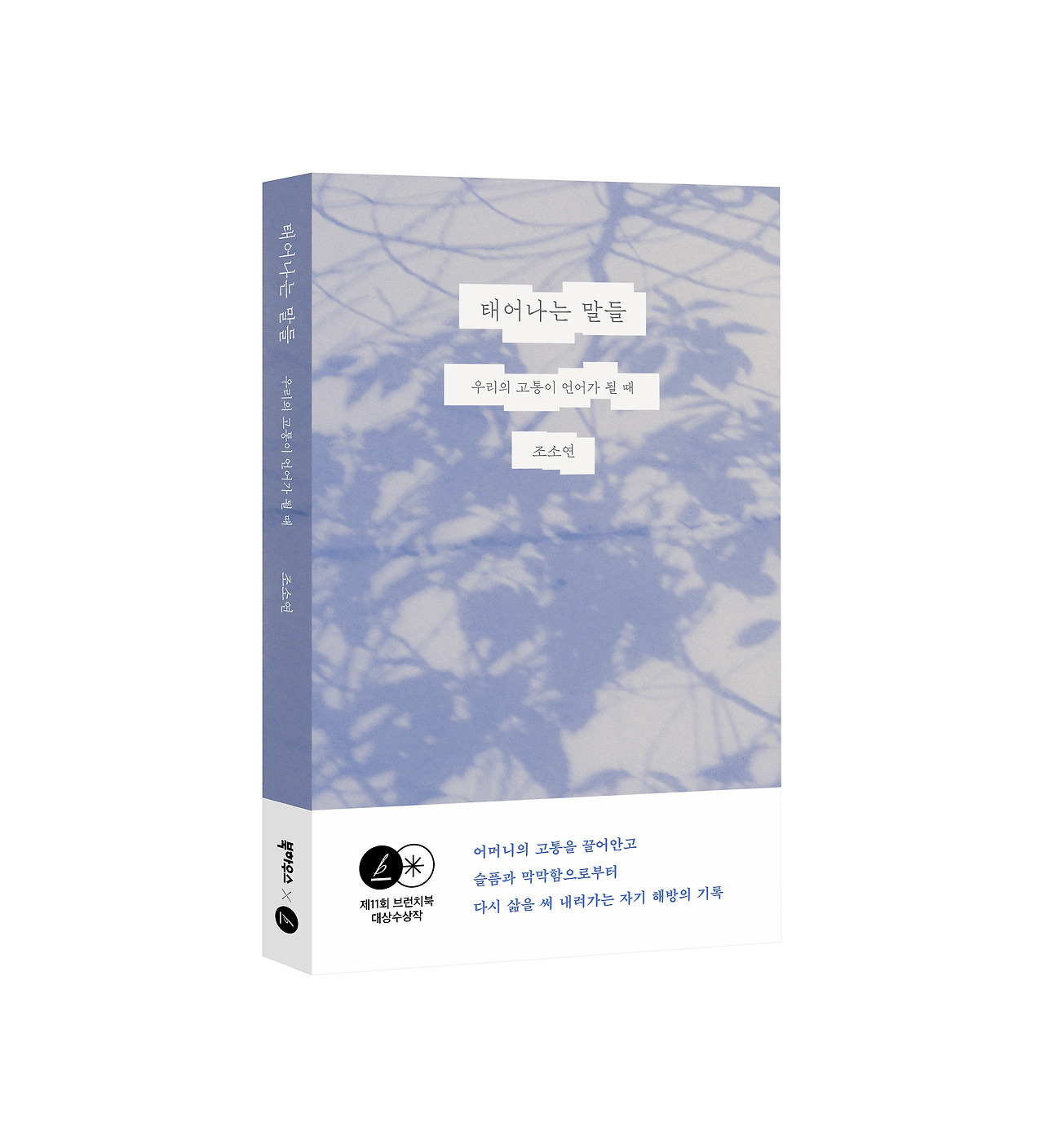 책표지_조소연.jpg