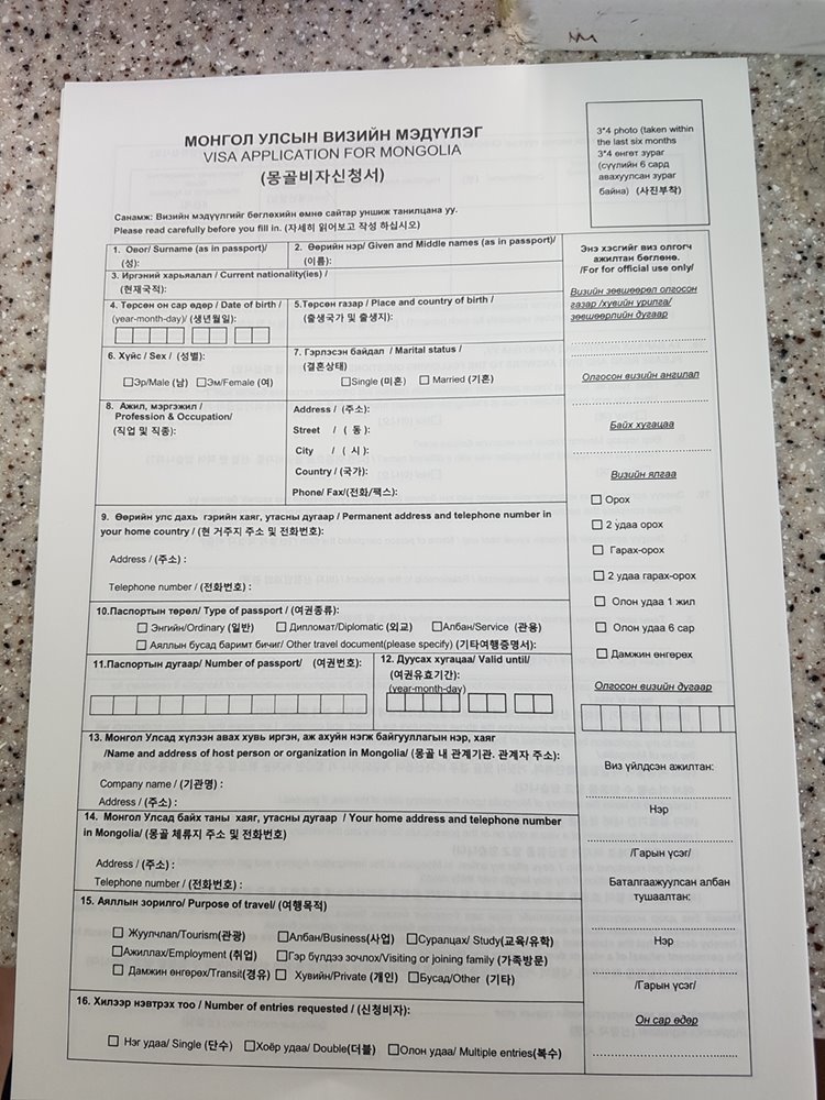 두근두근몽골여행_몽골비자_11.jpg