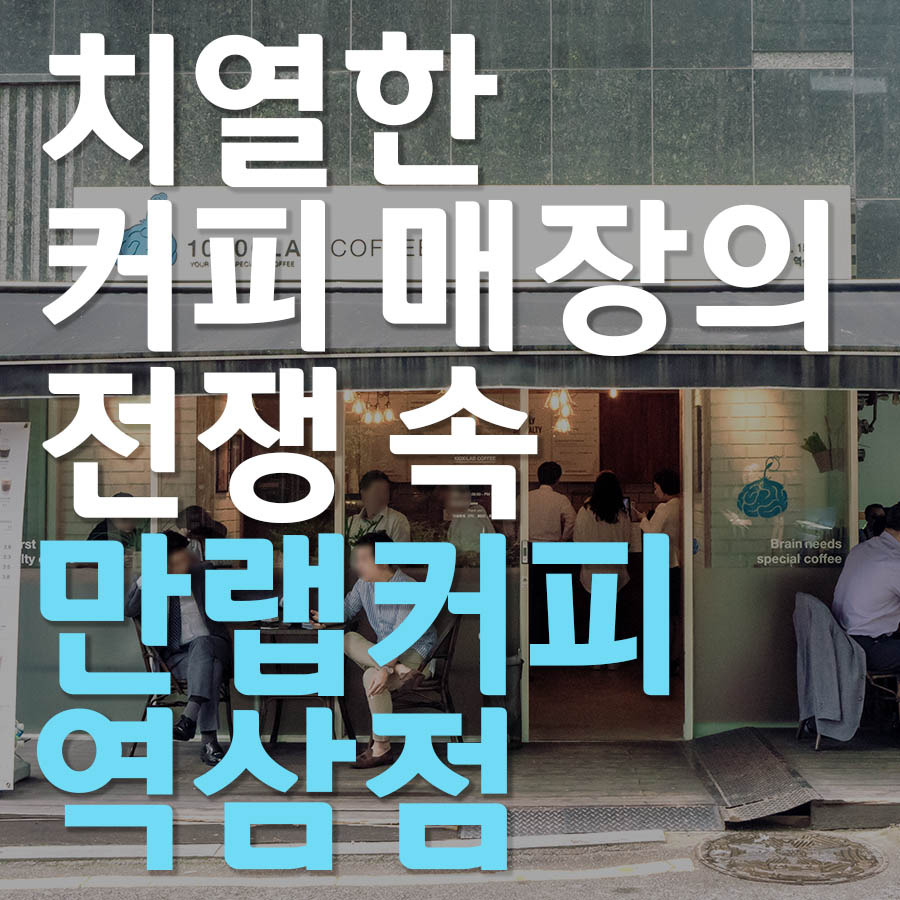 역삼점 썸네일.jpg