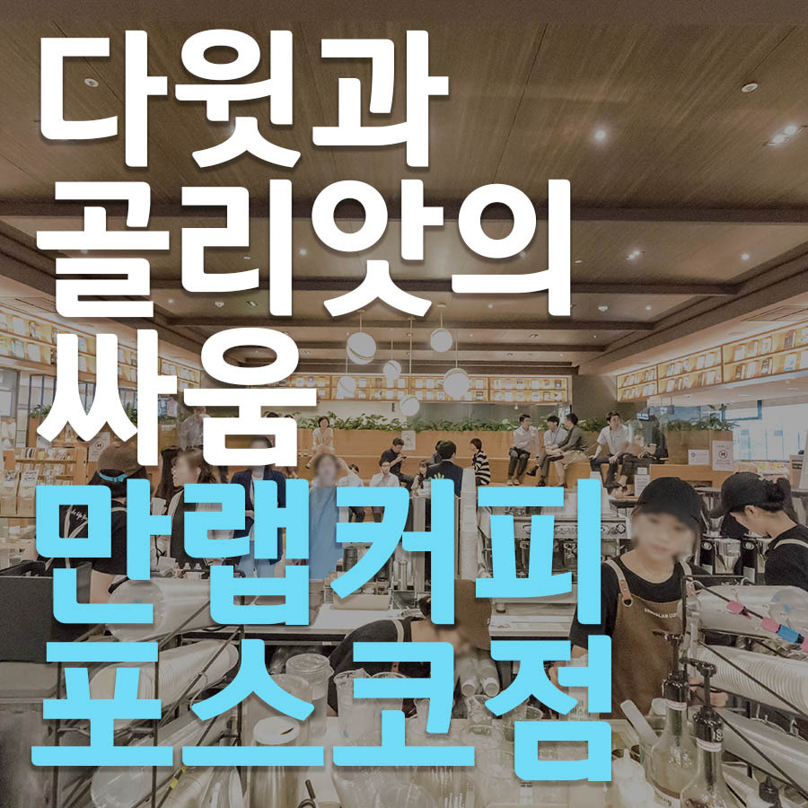 포스코점 썸네일2.jpg