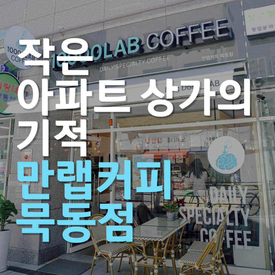 묵동점 썸네일2.jpg